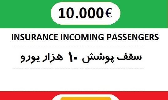 بیمه اتباع ورودی به ایران