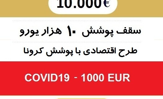 Corona travel insurance 10.000 EUR