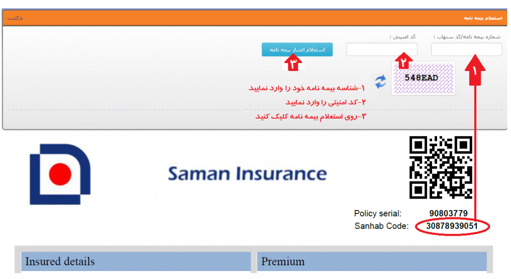 کنترل اعتبار بیمه نامه مسافرتی