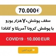 بیمه مسافرتی آمریکا و کانادا
