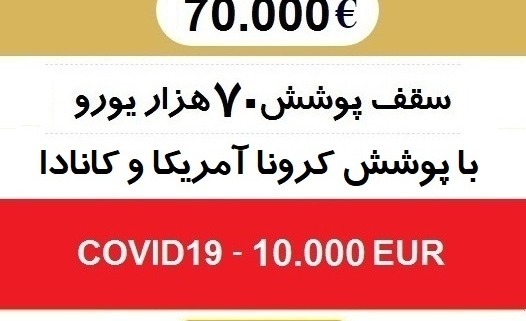 بیمه مسافرتی آمریکا و کانادا